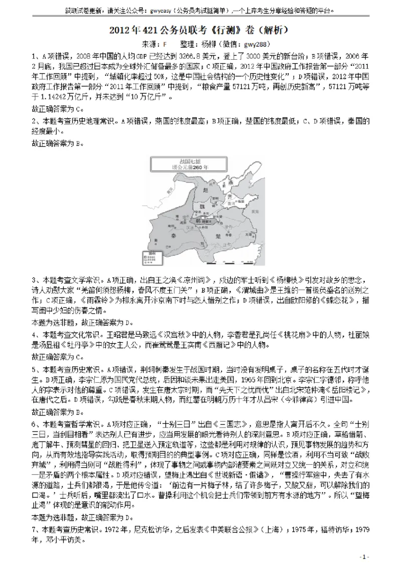 2012年421公务员联考《行测》答案及解析（山西、辽宁、黑龙江、福建、湖北、湖南、广西、海南、四川、重庆、云南、西藏、陕西、青海、宁夏、新疆、甘肃）_34省+国考真题_644
