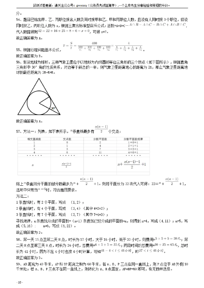 2012年421公务员联考《行测》答案及解析（山西、辽宁、黑龙江、福建、湖北、湖南、广西、海南、四川、重庆、云南、西藏、陕西、青海、宁夏、新疆、甘肃）_34省+国考真题_644