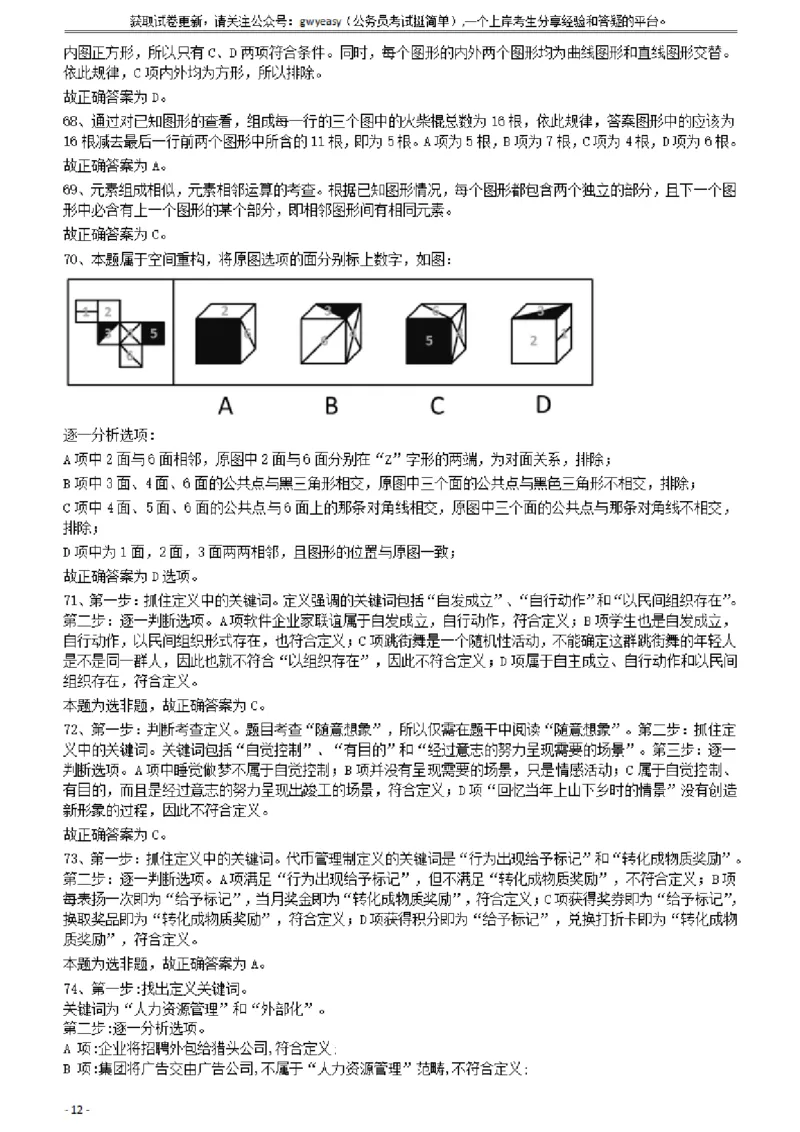 2012年421公务员联考《行测》答案及解析（山西、辽宁、黑龙江、福建、湖北、湖南、广西、海南、四川、重庆、云南、西藏、陕西、青海、宁夏、新疆、甘肃）_34省+国考真题_644