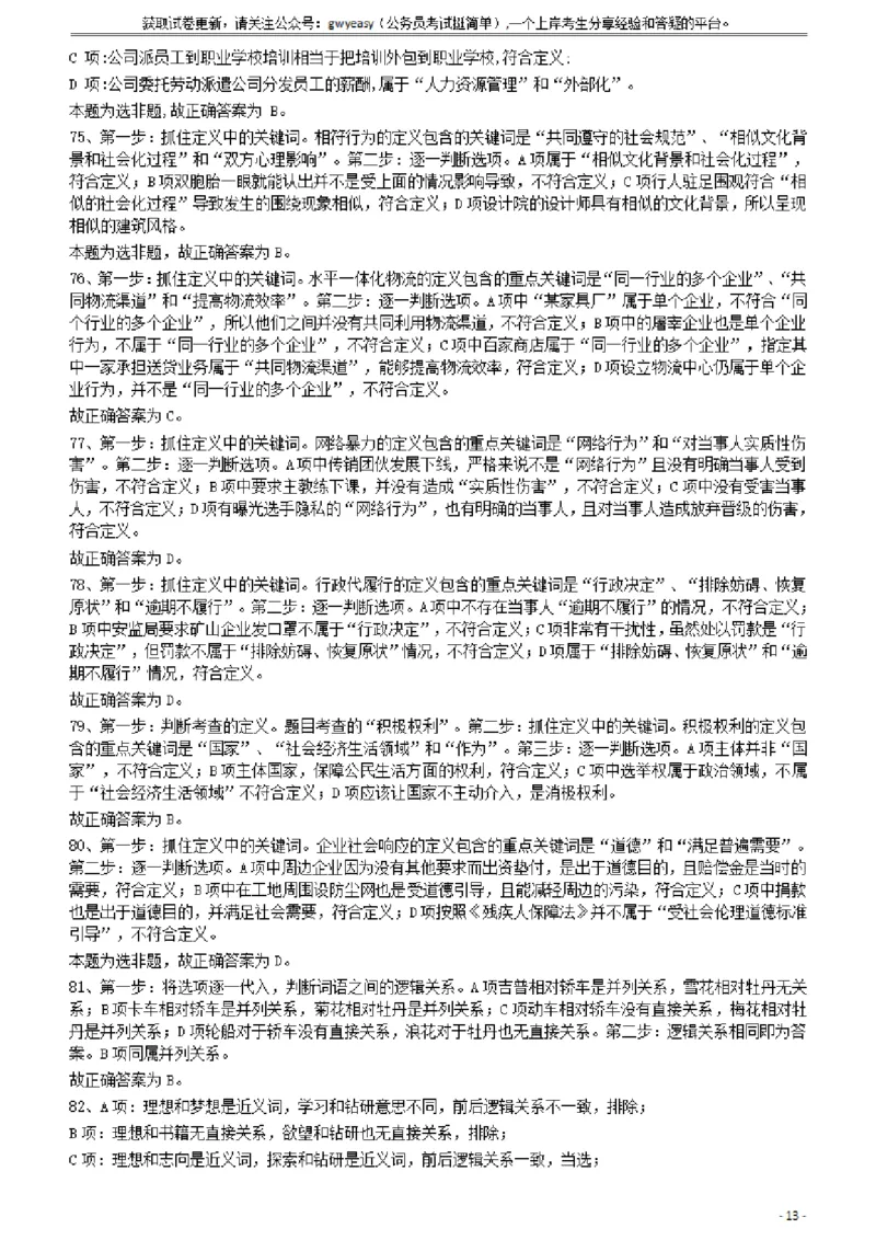 2012年421公务员联考《行测》答案及解析（山西、辽宁、黑龙江、福建、湖北、湖南、广西、海南、四川、重庆、云南、西藏、陕西、青海、宁夏、新疆、甘肃）_34省+国考真题_644