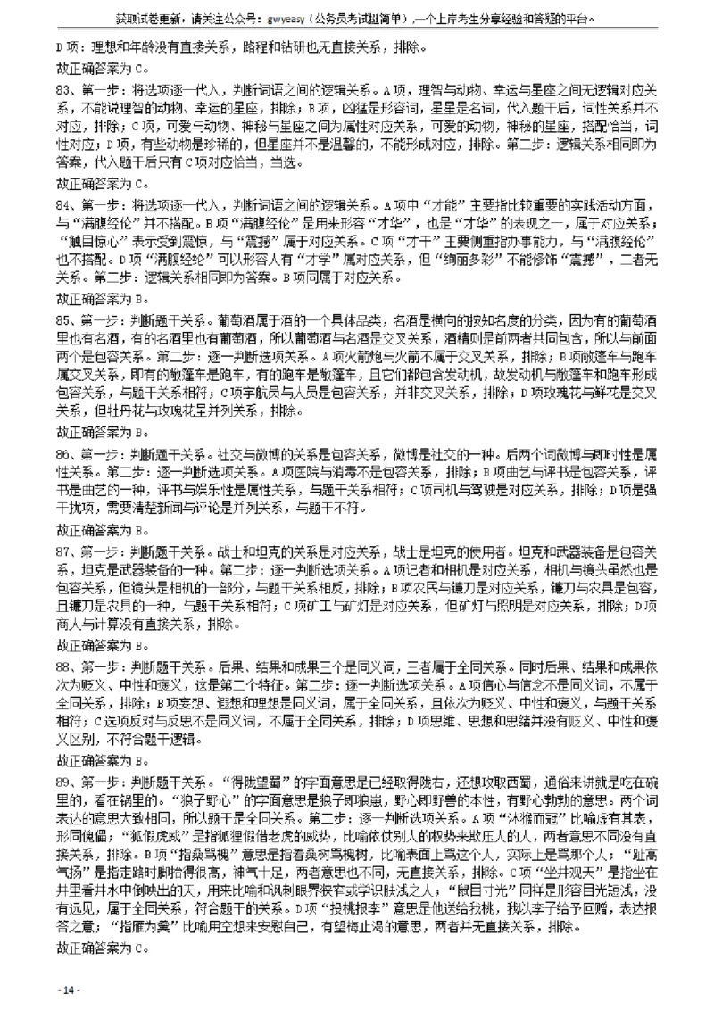 2012年421公务员联考《行测》答案及解析（山西、辽宁、黑龙江、福建、湖北、湖南、广西、海南、四川、重庆、云南、西藏、陕西、青海、宁夏、新疆、甘肃）_34省+国考真题_644