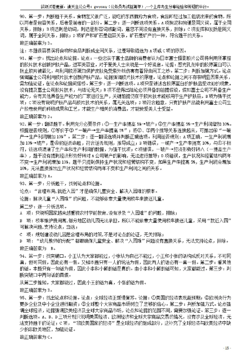 2012年421公务员联考《行测》答案及解析（山西、辽宁、黑龙江、福建、湖北、湖南、广西、海南、四川、重庆、云南、西藏、陕西、青海、宁夏、新疆、甘肃）_34省+国考真题_644