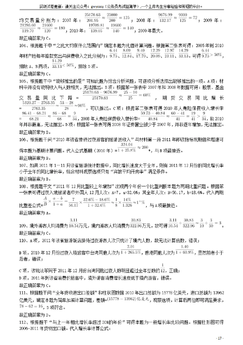 2012年421公务员联考《行测》答案及解析（山西、辽宁、黑龙江、福建、湖北、湖南、广西、海南、四川、重庆、云南、西藏、陕西、青海、宁夏、新疆、甘肃）_34省+国考真题_644