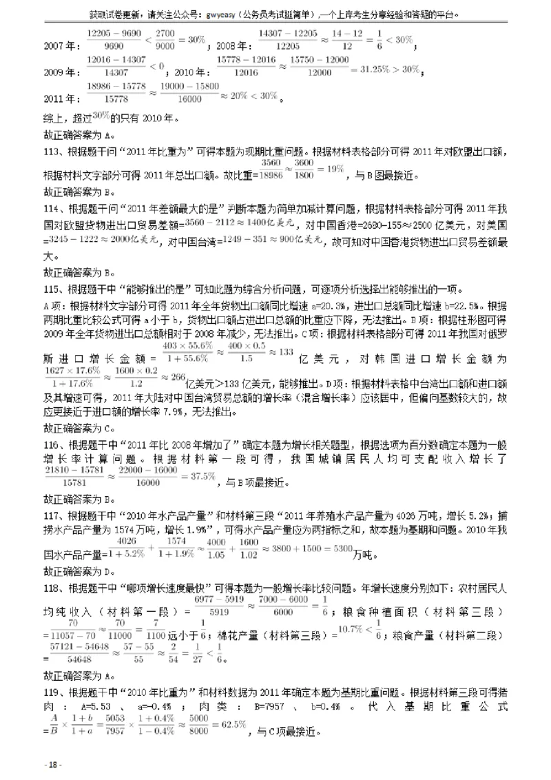 2012年421公务员联考《行测》答案及解析（山西、辽宁、黑龙江、福建、湖北、湖南、广西、海南、四川、重庆、云南、西藏、陕西、青海、宁夏、新疆、甘肃）_34省+国考真题_644