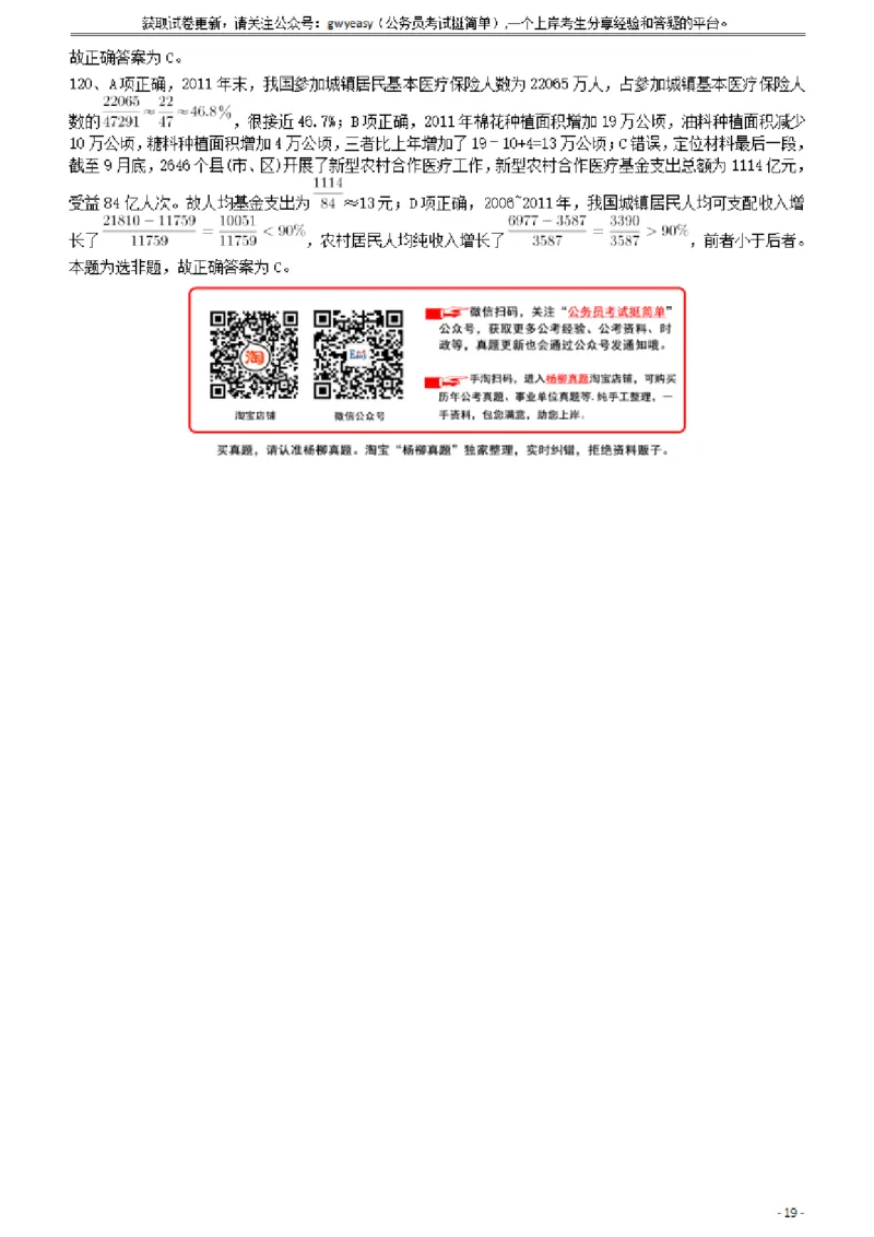 2012年421公务员联考《行测》答案及解析（山西、辽宁、黑龙江、福建、湖北、湖南、广西、海南、四川、重庆、云南、西藏、陕西、青海、宁夏、新疆、甘肃）_34省+国考真题_644