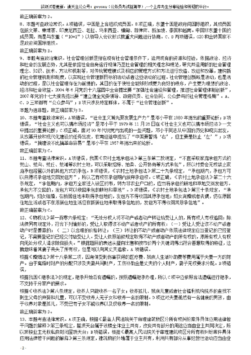 2012年421公务员联考《行测》答案及解析（山西、辽宁、黑龙江、福建、湖北、湖南、广西、海南、四川、重庆、云南、西藏、陕西、青海、宁夏、新疆、甘肃）_34省+国考真题_644