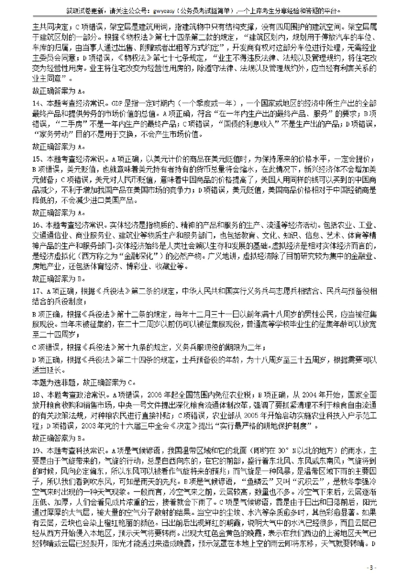 2012年421公务员联考《行测》答案及解析（山西、辽宁、黑龙江、福建、湖北、湖南、广西、海南、四川、重庆、云南、西藏、陕西、青海、宁夏、新疆、甘肃）_34省+国考真题_644