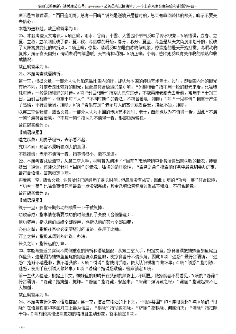 2012年421公务员联考《行测》答案及解析（山西、辽宁、黑龙江、福建、湖北、湖南、广西、海南、四川、重庆、云南、西藏、陕西、青海、宁夏、新疆、甘肃）_34省+国考真题_644