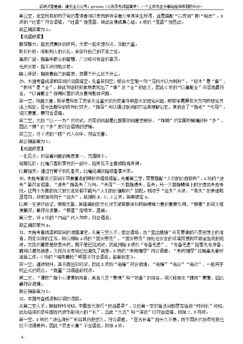 2012年421公务员联考《行测》答案及解析（山西、辽宁、黑龙江、福建、湖北、湖南、广西、海南、四川、重庆、云南、西藏、陕西、青海、宁夏、新疆、甘肃）_34省+国考真题_644