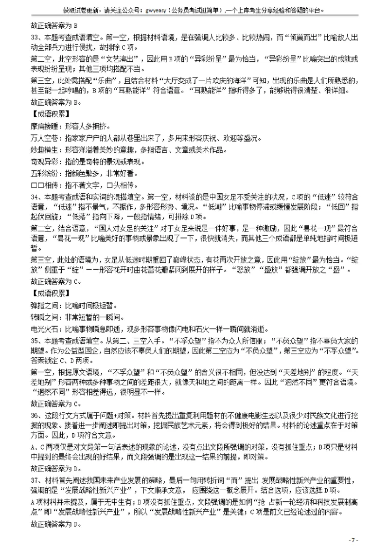 2012年421公务员联考《行测》答案及解析（山西、辽宁、黑龙江、福建、湖北、湖南、广西、海南、四川、重庆、云南、西藏、陕西、青海、宁夏、新疆、甘肃）_34省+国考真题_644