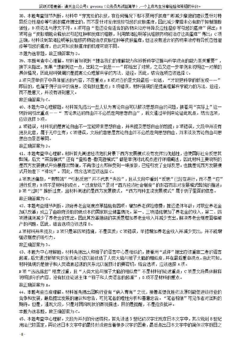 2012年421公务员联考《行测》答案及解析（山西、辽宁、黑龙江、福建、湖北、湖南、广西、海南、四川、重庆、云南、西藏、陕西、青海、宁夏、新疆、甘肃）_34省+国考真题_644