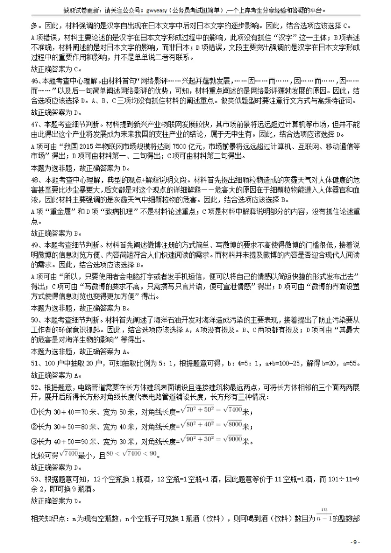 2012年421公务员联考《行测》答案及解析（山西、辽宁、黑龙江、福建、湖北、湖南、广西、海南、四川、重庆、云南、西藏、陕西、青海、宁夏、新疆、甘肃）_34省+国考真题_644