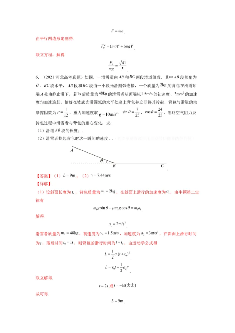 备战2023年高考物理考试易错题&mdash;&mdash;易错点01运动的描述匀变速直线运动答案_4.2025物理总复习_2023年新高复习资料_一轮复习_备战2023新高考物理一轮复习考试易错题（含答案）