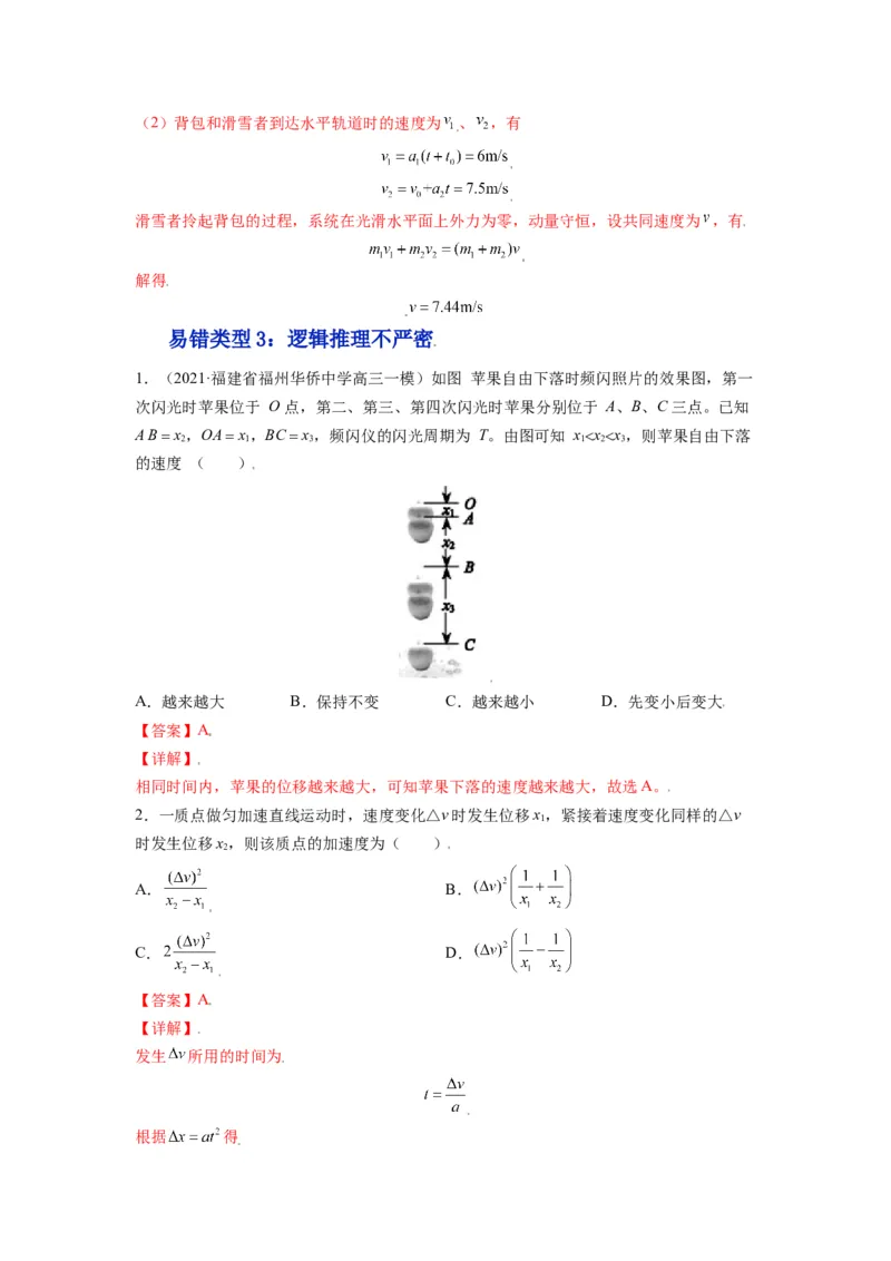 备战2023年高考物理考试易错题&mdash;&mdash;易错点01运动的描述匀变速直线运动答案_4.2025物理总复习_2023年新高复习资料_一轮复习_备战2023新高考物理一轮复习考试易错题（含答案）