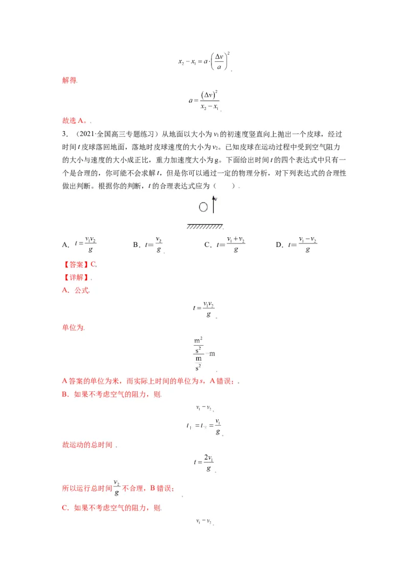 备战2023年高考物理考试易错题&mdash;&mdash;易错点01运动的描述匀变速直线运动答案_4.2025物理总复习_2023年新高复习资料_一轮复习_备战2023新高考物理一轮复习考试易错题（含答案）