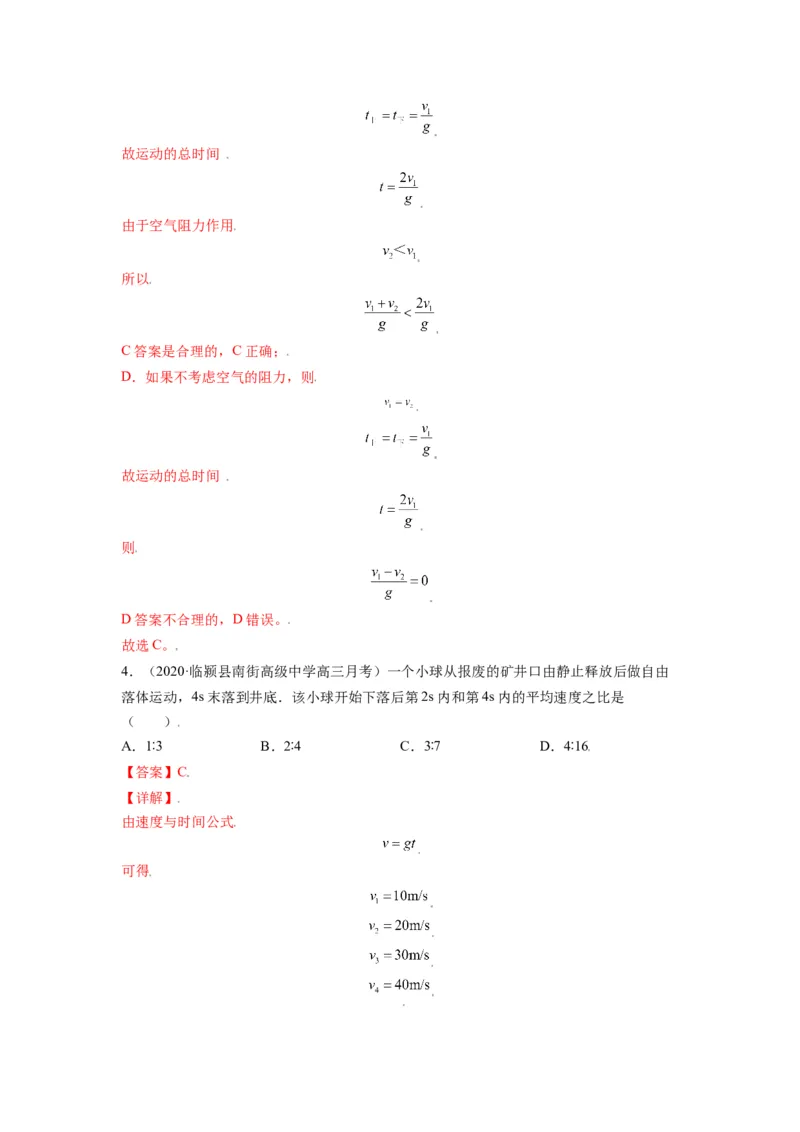 备战2023年高考物理考试易错题&mdash;&mdash;易错点01运动的描述匀变速直线运动答案_4.2025物理总复习_2023年新高复习资料_一轮复习_备战2023新高考物理一轮复习考试易错题（含答案）