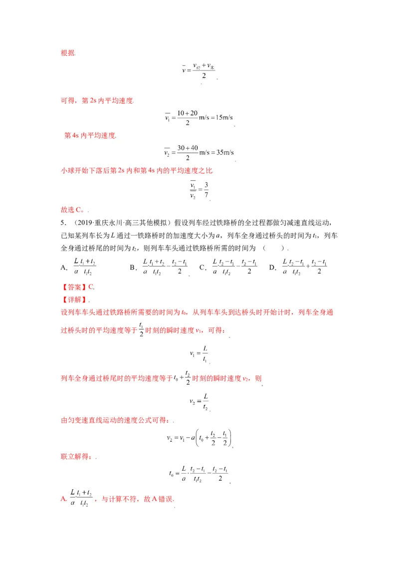 备战2023年高考物理考试易错题&mdash;&mdash;易错点01运动的描述匀变速直线运动答案_4.2025物理总复习_2023年新高复习资料_一轮复习_备战2023新高考物理一轮复习考试易错题（含答案）