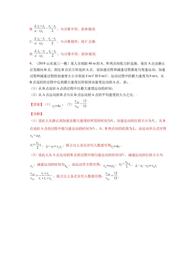 备战2023年高考物理考试易错题&mdash;&mdash;易错点01运动的描述匀变速直线运动答案_4.2025物理总复习_2023年新高复习资料_一轮复习_备战2023新高考物理一轮复习考试易错题（含答案）