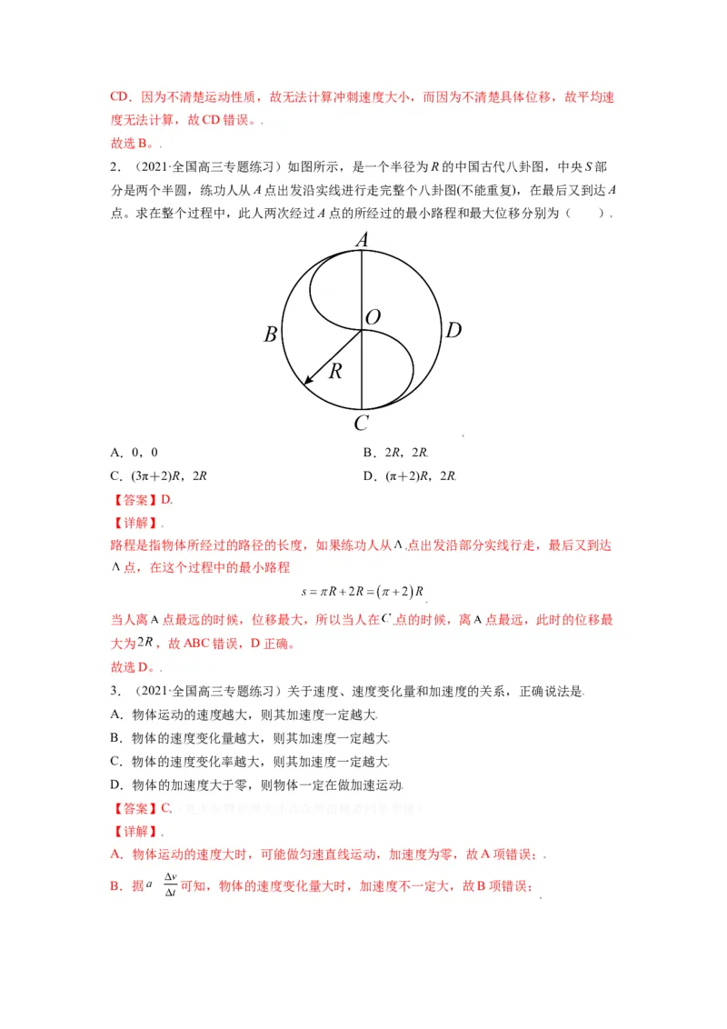 备战2023年高考物理考试易错题&mdash;&mdash;易错点01运动的描述匀变速直线运动答案_4.2025物理总复习_2023年新高复习资料_一轮复习_备战2023新高考物理一轮复习考试易错题（含答案）