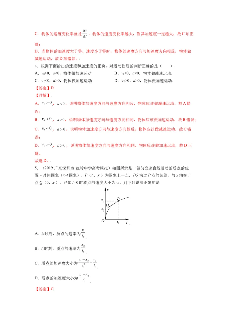备战2023年高考物理考试易错题&mdash;&mdash;易错点01运动的描述匀变速直线运动答案_4.2025物理总复习_2023年新高复习资料_一轮复习_备战2023新高考物理一轮复习考试易错题（含答案）