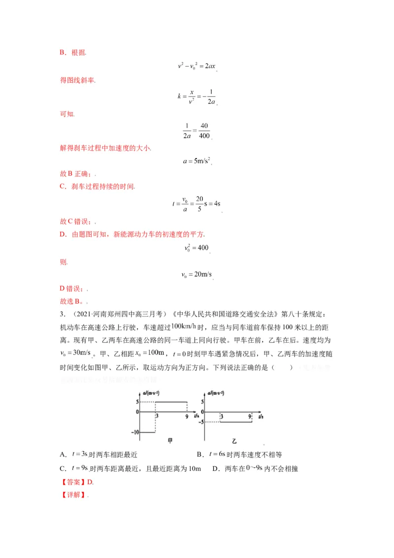 备战2023年高考物理考试易错题&mdash;&mdash;易错点01运动的描述匀变速直线运动答案_4.2025物理总复习_2023年新高复习资料_一轮复习_备战2023新高考物理一轮复习考试易错题（含答案）