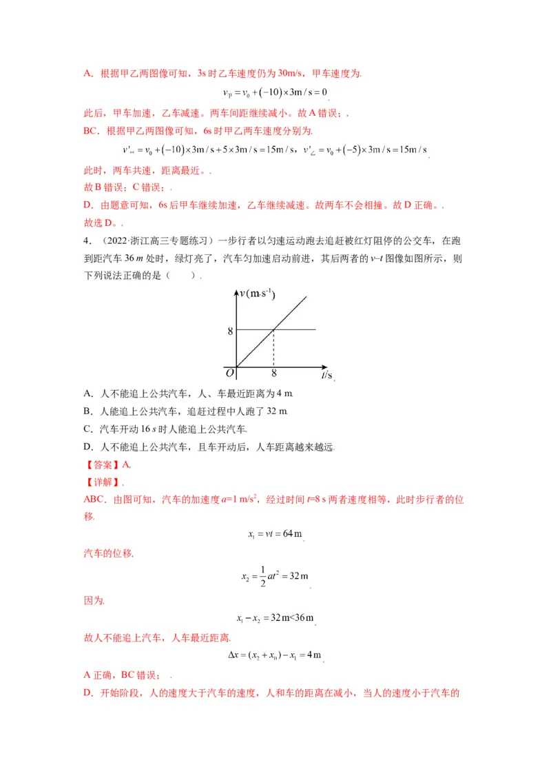 备战2023年高考物理考试易错题&mdash;&mdash;易错点01运动的描述匀变速直线运动答案_4.2025物理总复习_2023年新高复习资料_一轮复习_备战2023新高考物理一轮复习考试易错题（含答案）