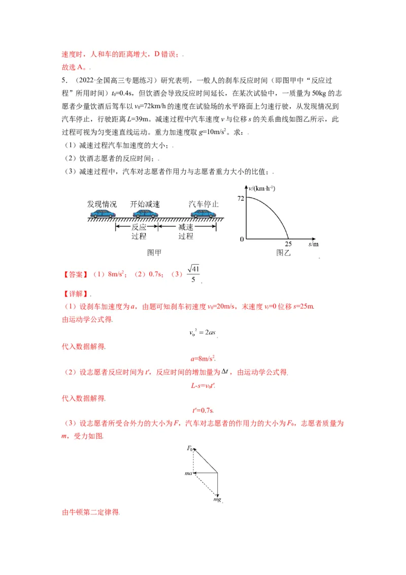 备战2023年高考物理考试易错题&mdash;&mdash;易错点01运动的描述匀变速直线运动答案_4.2025物理总复习_2023年新高复习资料_一轮复习_备战2023新高考物理一轮复习考试易错题（含答案）