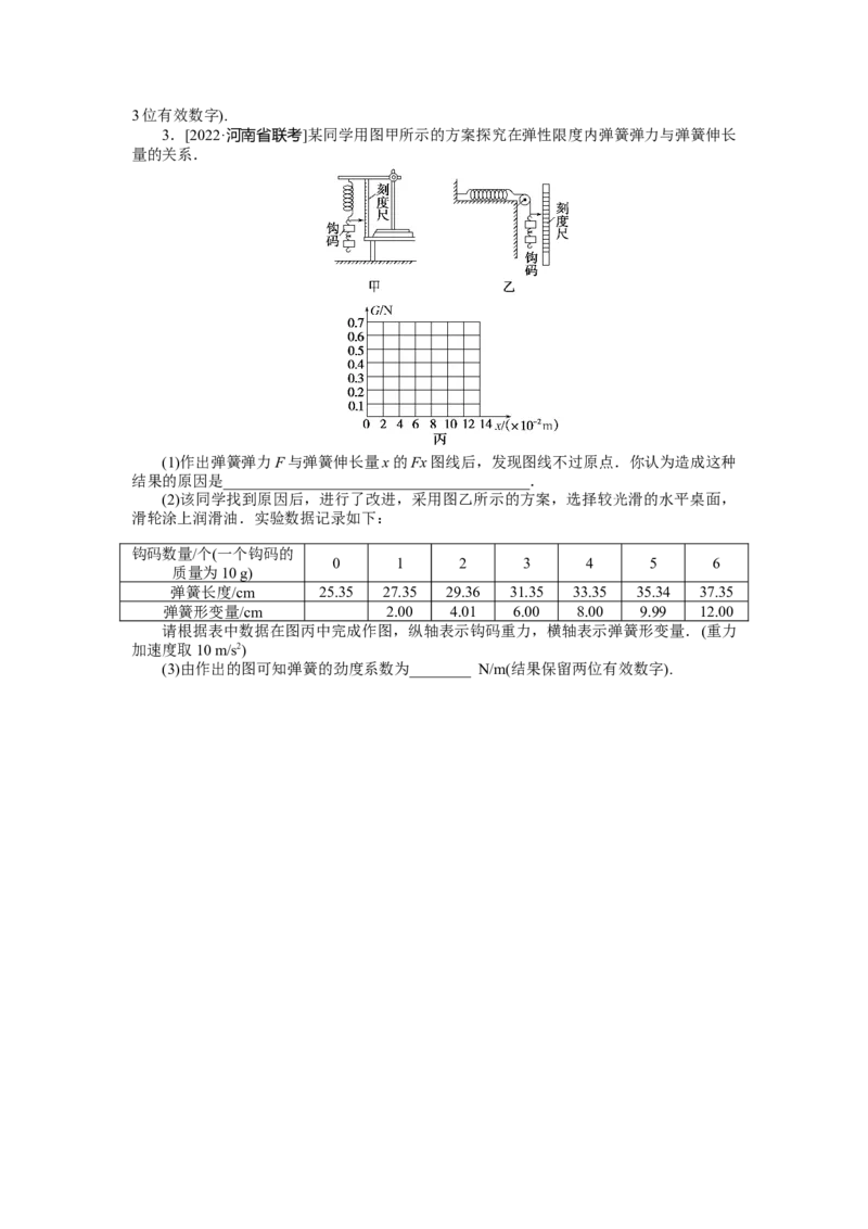 专题14实验：探究弹力和形变量的关系_4.2025物理总复习_2023年新高复习资料_专项复习_2023《微专题&middot;小练习》&middot;物理&middot;新教材&middot;XL-5