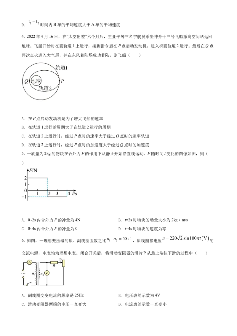 精品解析：2023届广西柳州市新高三（上）摸底考试物理试题（原卷版）_4.2025物理总复习_物理高考模拟题_老高考_2023年_广西柳州市23届新高三摸底考试物理含答案