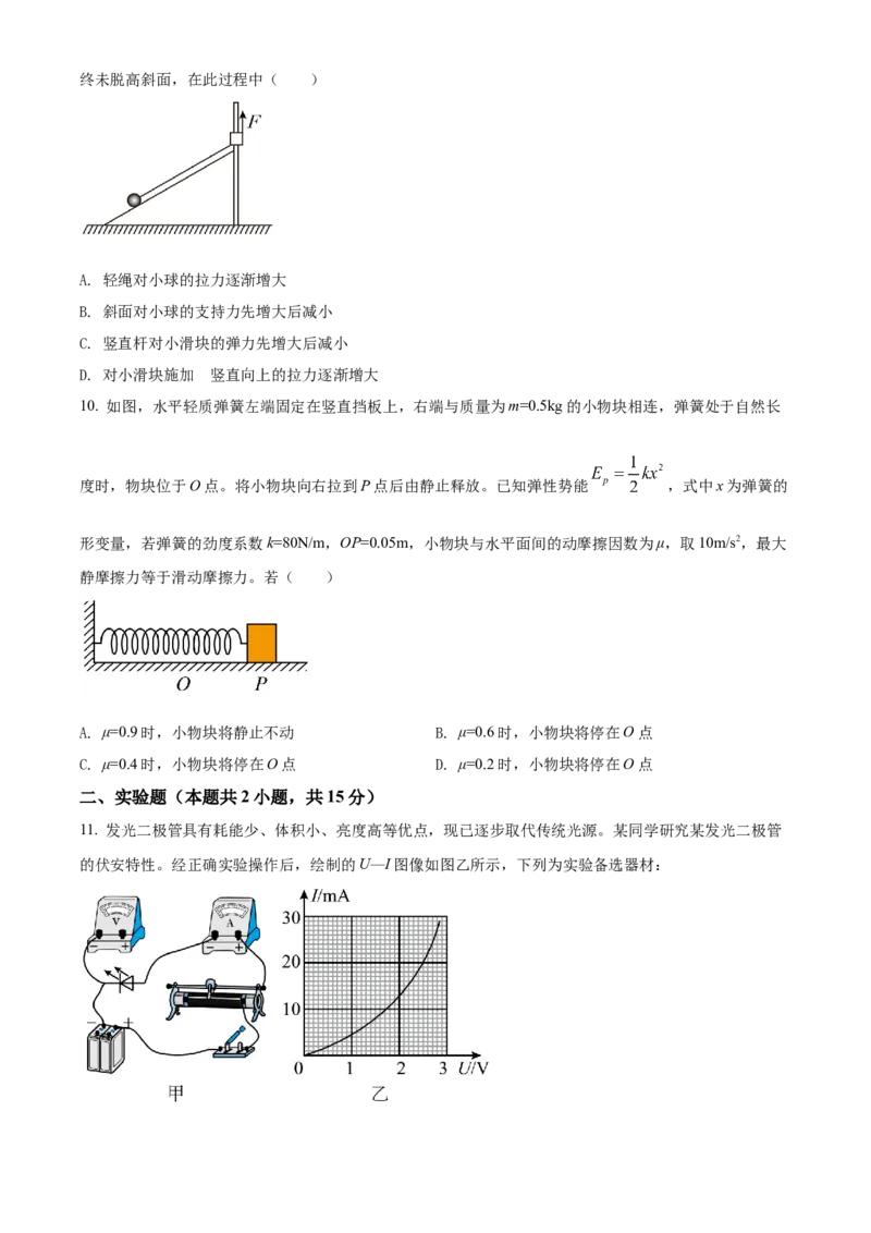 精品解析：2023届广西柳州市新高三（上）摸底考试物理试题（原卷版）_4.2025物理总复习_物理高考模拟题_老高考_2023年_广西柳州市23届新高三摸底考试物理含答案