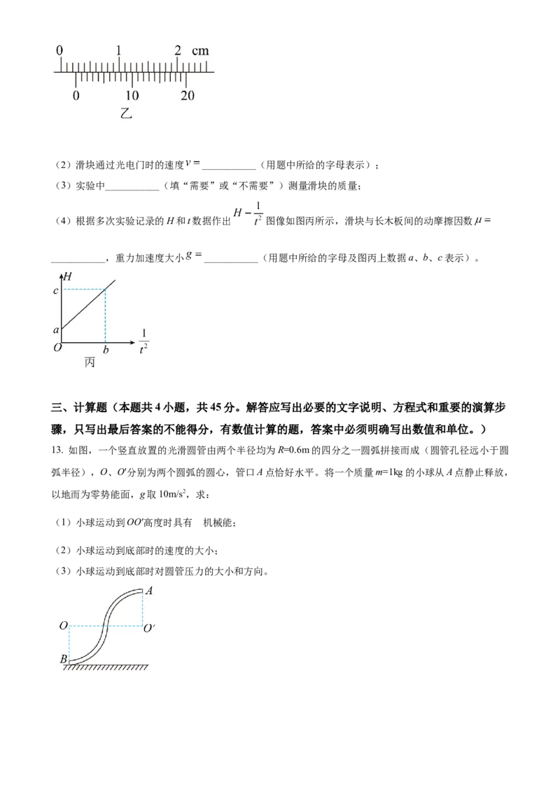 精品解析：2023届广西柳州市新高三（上）摸底考试物理试题（原卷版）_4.2025物理总复习_物理高考模拟题_老高考_2023年_广西柳州市23届新高三摸底考试物理含答案