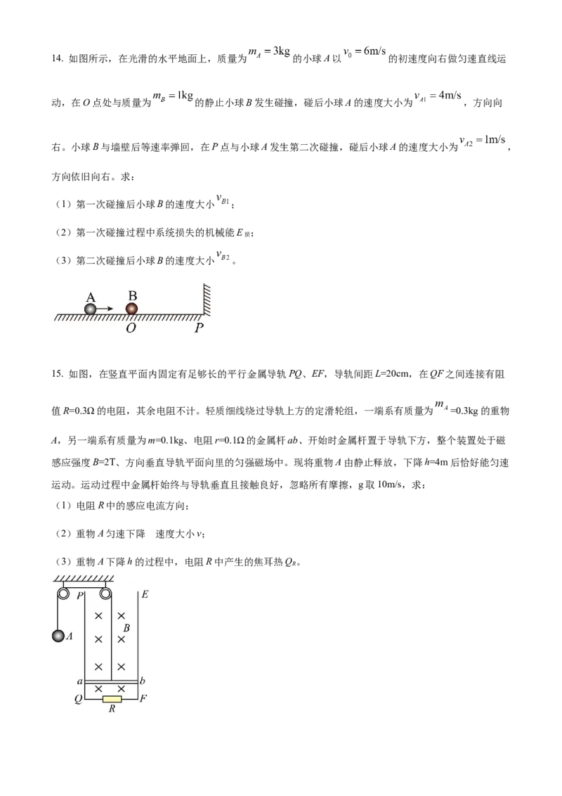 精品解析：2023届广西柳州市新高三（上）摸底考试物理试题（原卷版）_4.2025物理总复习_物理高考模拟题_老高考_2023年_广西柳州市23届新高三摸底考试物理含答案