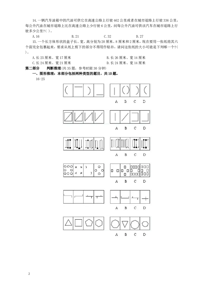 2003年国家公务员考试《行测》真题B卷_34省+国考真题_此文件夹为word版,不推荐使用_此word版为,不推荐使用_此word版为,不推荐使用_国考2000-2022真题