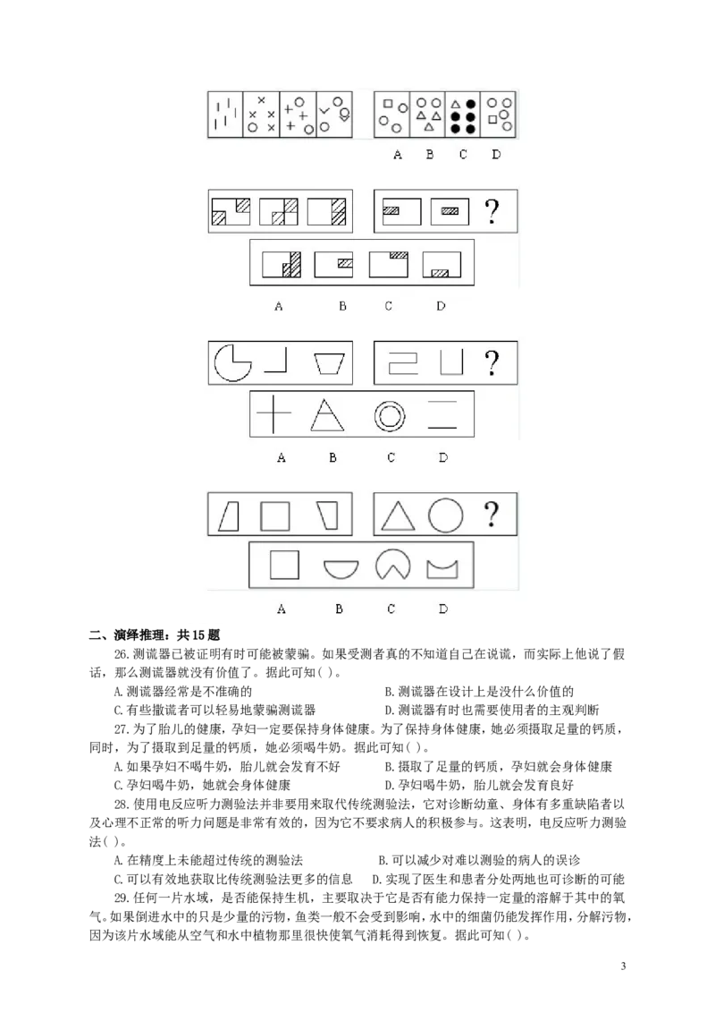 2003年国家公务员考试《行测》真题B卷_34省+国考真题_此文件夹为word版,不推荐使用_此word版为,不推荐使用_此word版为,不推荐使用_国考2000-2022真题