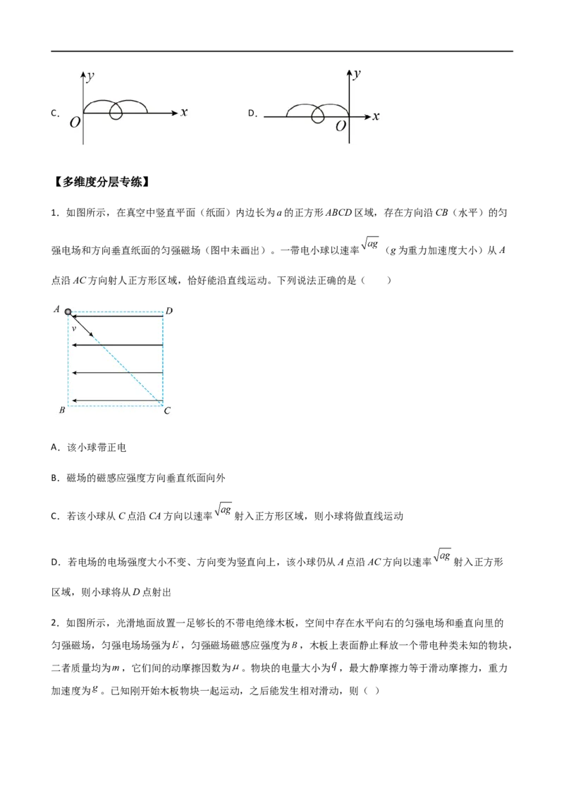 专题61带电粒子在叠加场中的运动（原卷版）_4.2025物理总复习_2023年新高复习资料_一轮复习_2023届高三物理一轮复习多维度导学与分层专练