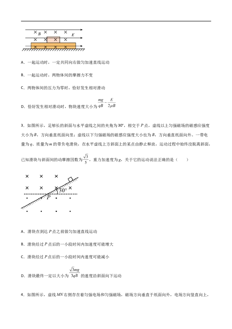 专题61带电粒子在叠加场中的运动（原卷版）_4.2025物理总复习_2023年新高复习资料_一轮复习_2023届高三物理一轮复习多维度导学与分层专练