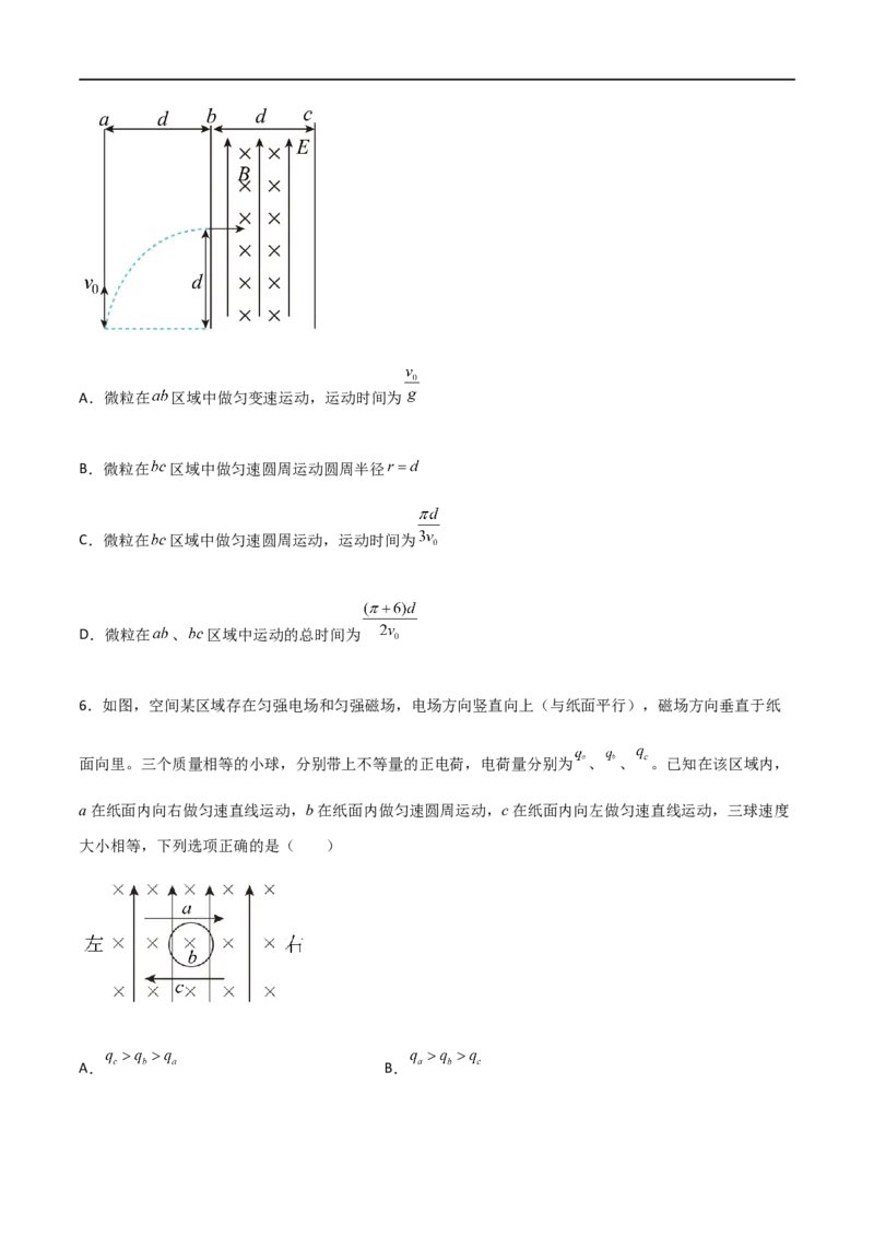 专题61带电粒子在叠加场中的运动（原卷版）_4.2025物理总复习_2023年新高复习资料_一轮复习_2023届高三物理一轮复习多维度导学与分层专练
