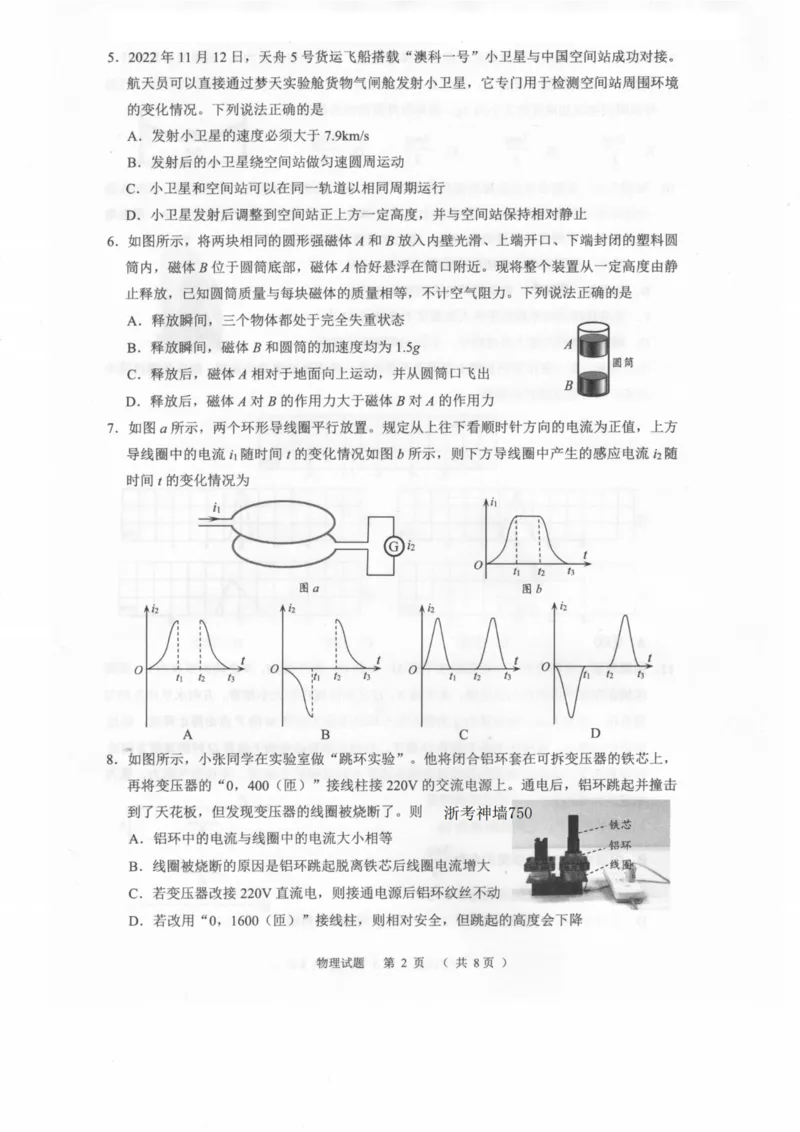 物理卷-2212诸暨诊断_4.2025物理总复习_2023年新高复习资料_3物理高考模拟题_新高考_浙江省诸暨市2022-2023学年高三上学期12月诊断性性考试物理