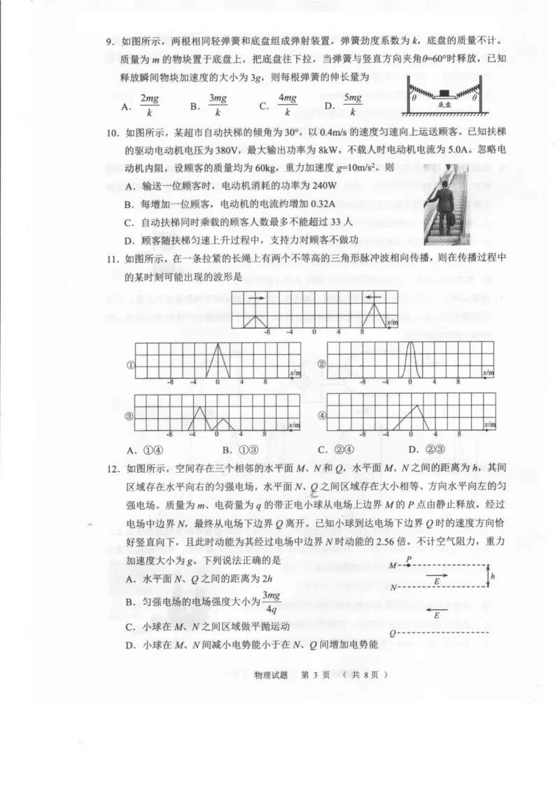 物理卷-2212诸暨诊断_4.2025物理总复习_2023年新高复习资料_3物理高考模拟题_新高考_浙江省诸暨市2022-2023学年高三上学期12月诊断性性考试物理