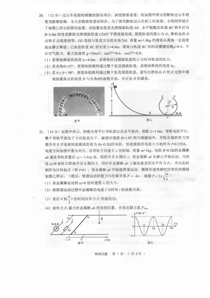 物理卷-2212诸暨诊断_4.2025物理总复习_2023年新高复习资料_3物理高考模拟题_新高考_浙江省诸暨市2022-2023学年高三上学期12月诊断性性考试物理