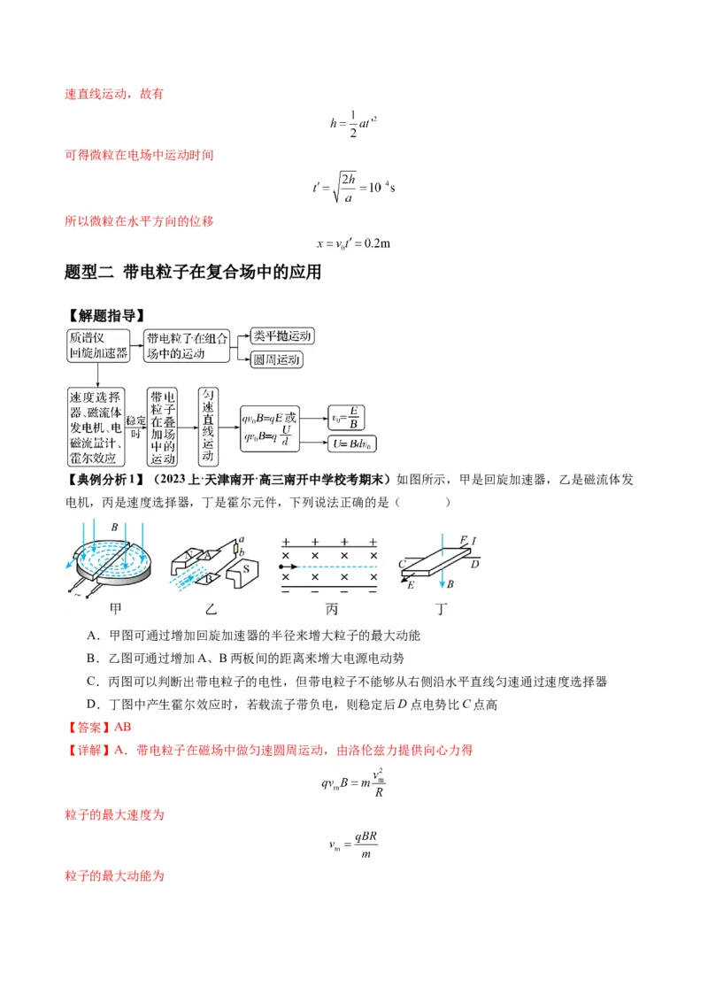 专题13带电粒子在组（复）合场中的运动（解析版）_4.2025物理总复习_2024年新高考资料_2.2024二轮复习_2024年高考物理二轮热点题型归纳与变式演练（新高考通用）