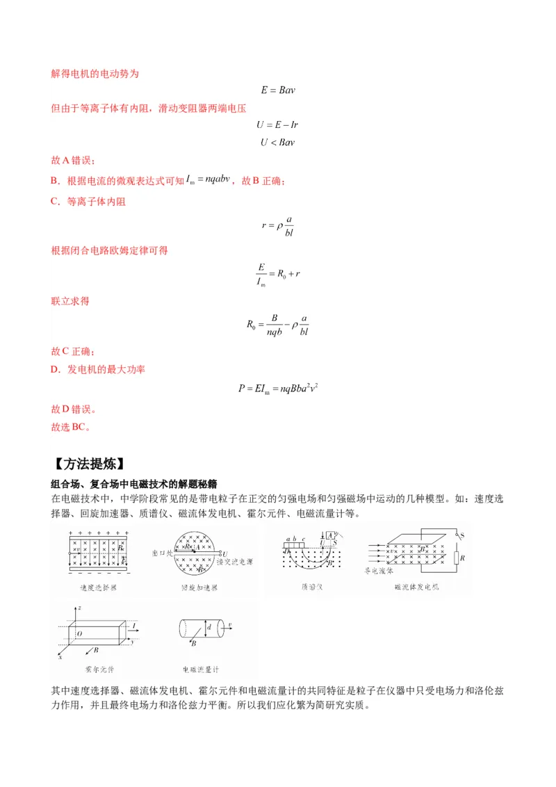 专题13带电粒子在组（复）合场中的运动（解析版）_4.2025物理总复习_2024年新高考资料_2.2024二轮复习_2024年高考物理二轮热点题型归纳与变式演练（新高考通用）