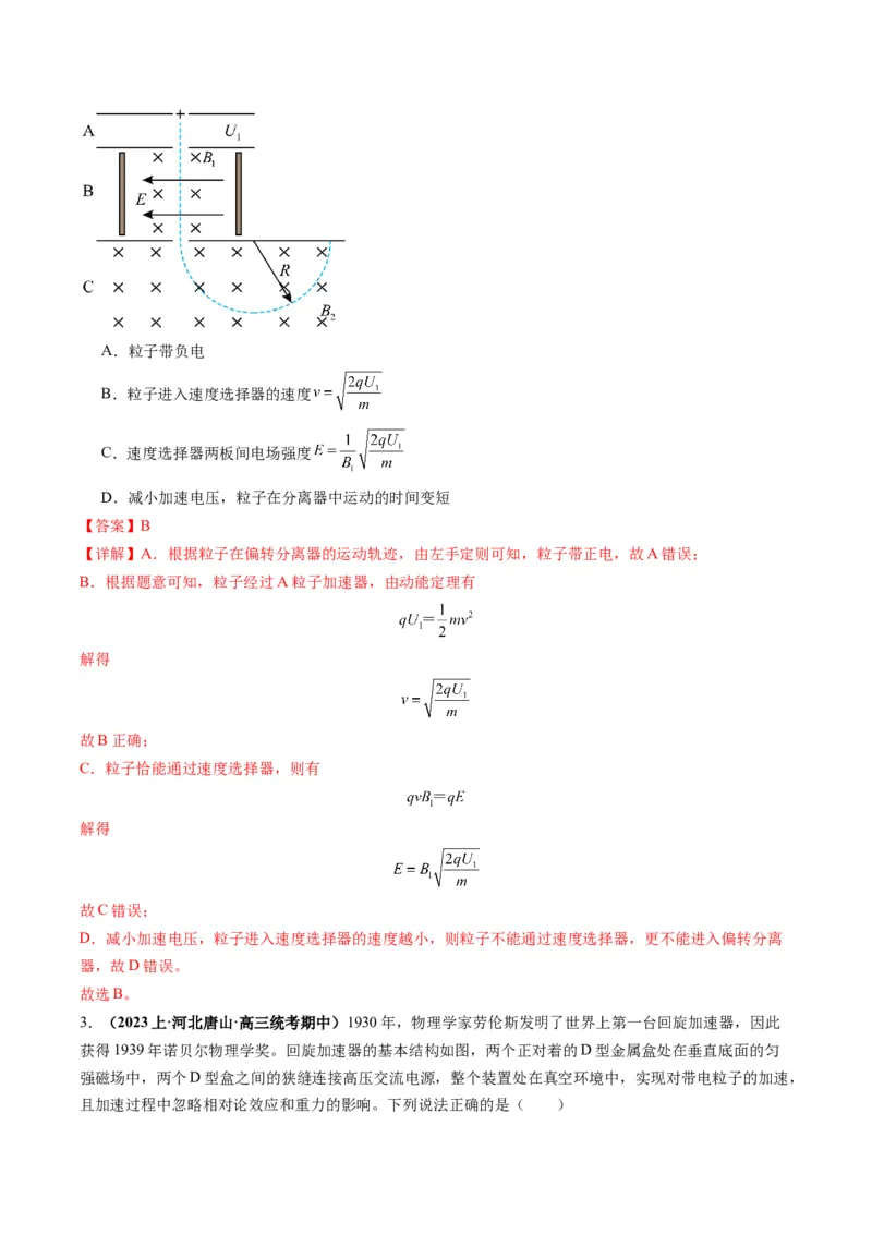 专题13带电粒子在组（复）合场中的运动（解析版）_4.2025物理总复习_2024年新高考资料_2.2024二轮复习_2024年高考物理二轮热点题型归纳与变式演练（新高考通用）