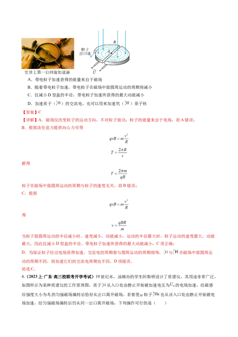 专题13带电粒子在组（复）合场中的运动（解析版）_4.2025物理总复习_2024年新高考资料_2.2024二轮复习_2024年高考物理二轮热点题型归纳与变式演练（新高考通用）