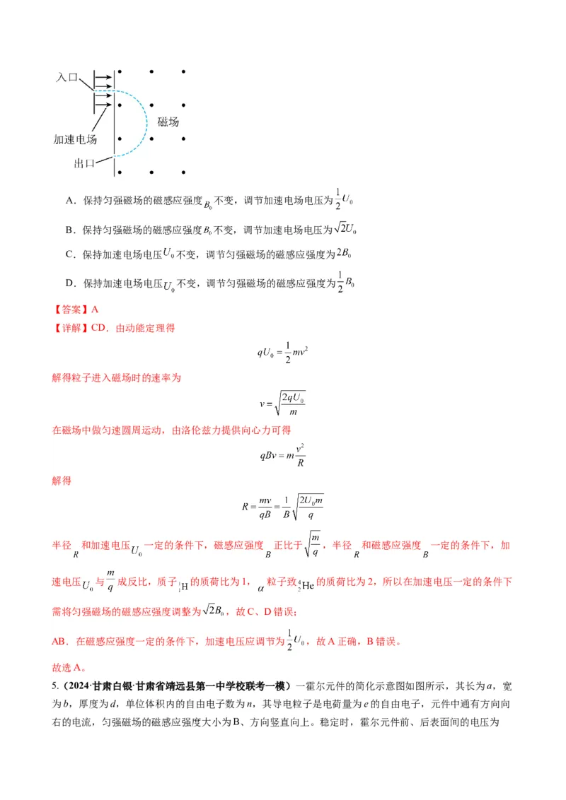 专题13带电粒子在组（复）合场中的运动（解析版）_4.2025物理总复习_2024年新高考资料_2.2024二轮复习_2024年高考物理二轮热点题型归纳与变式演练（新高考通用）