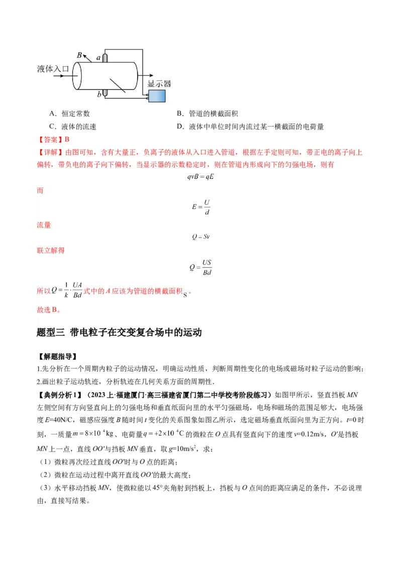 专题13带电粒子在组（复）合场中的运动（解析版）_4.2025物理总复习_2024年新高考资料_2.2024二轮复习_2024年高考物理二轮热点题型归纳与变式演练（新高考通用）