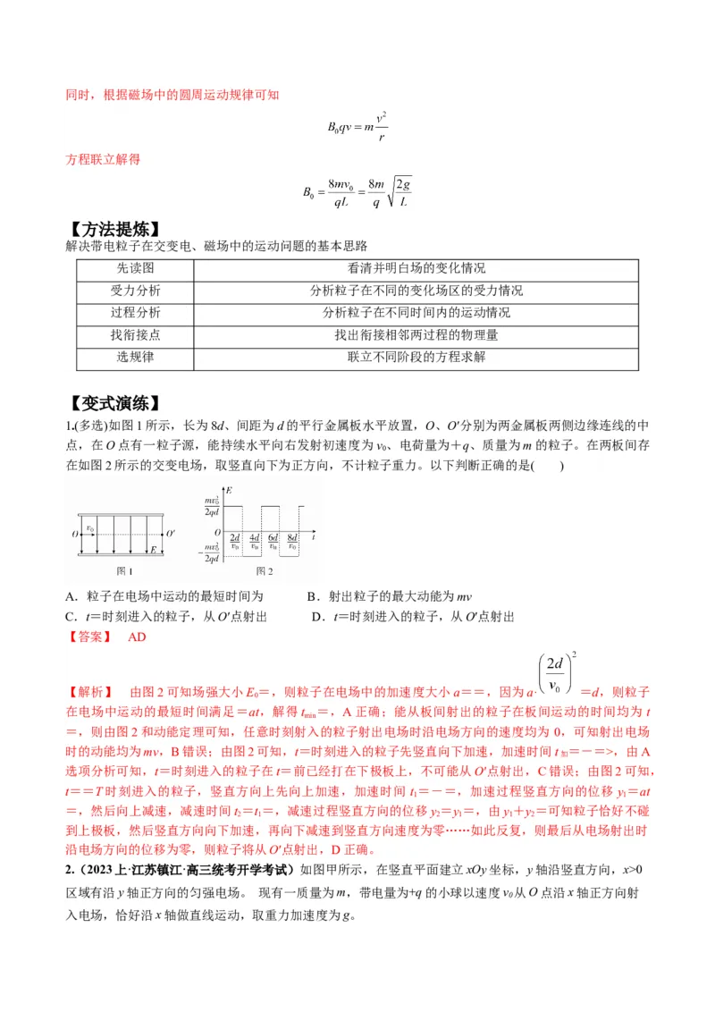 专题13带电粒子在组（复）合场中的运动（解析版）_4.2025物理总复习_2024年新高考资料_2.2024二轮复习_2024年高考物理二轮热点题型归纳与变式演练（新高考通用）