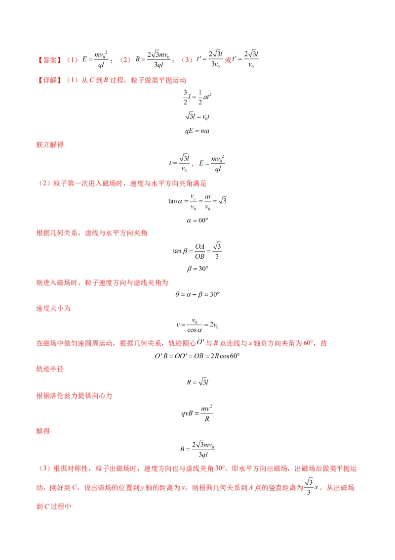 专题13带电粒子在组（复）合场中的运动（解析版）_4.2025物理总复习_2024年新高考资料_2.2024二轮复习_2024年高考物理二轮热点题型归纳与变式演练（新高考通用）