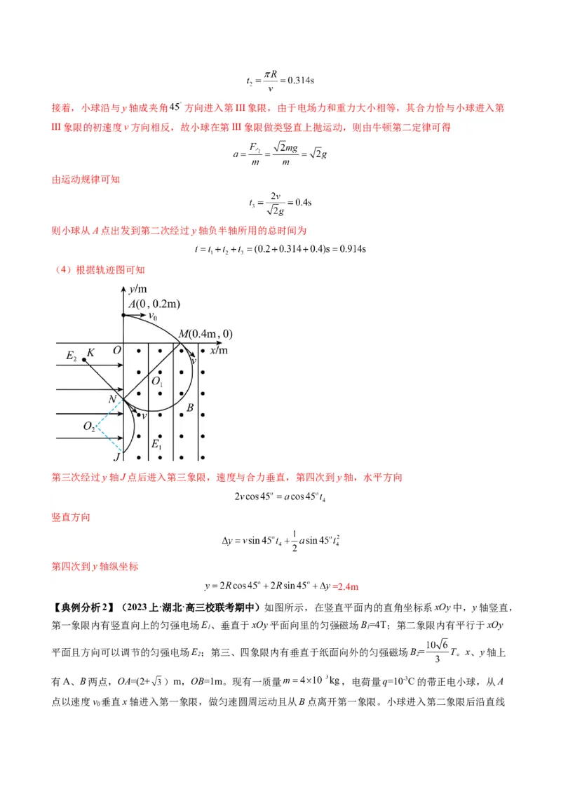 专题13带电粒子在组（复）合场中的运动（解析版）_4.2025物理总复习_2024年新高考资料_2.2024二轮复习_2024年高考物理二轮热点题型归纳与变式演练（新高考通用）