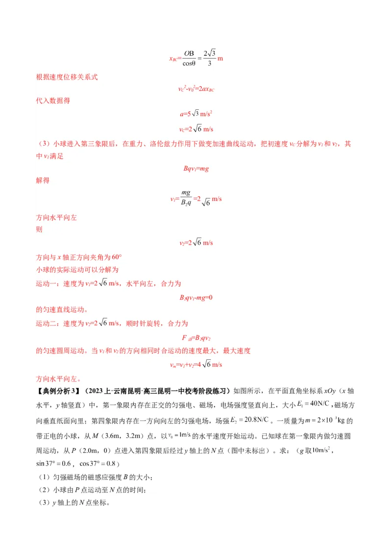 专题13带电粒子在组（复）合场中的运动（解析版）_4.2025物理总复习_2024年新高考资料_2.2024二轮复习_2024年高考物理二轮热点题型归纳与变式演练（新高考通用）